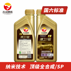 捍衛1號T9 0W-20 1L
